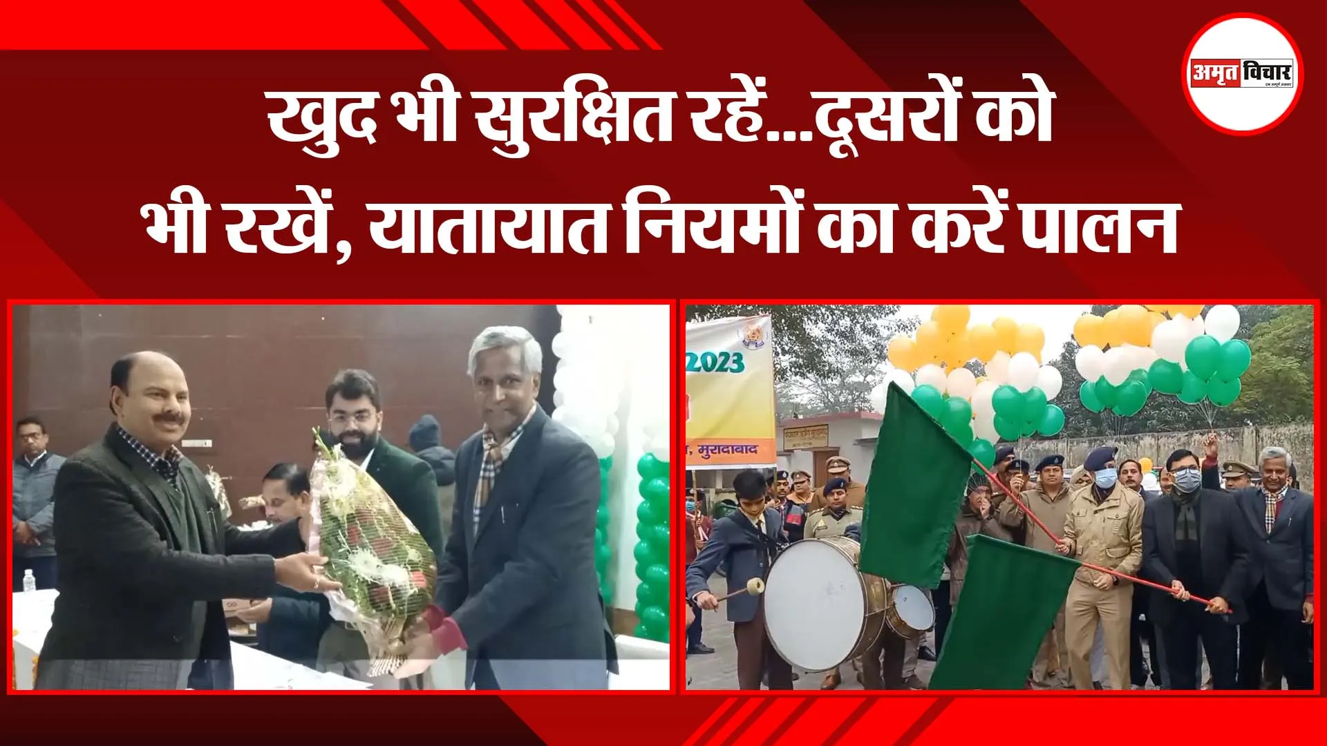 मुरादाबाद: खुद भी सुरक्षित रहें...दूसरों को भी रखें, यातायात नियमों का करें पालन