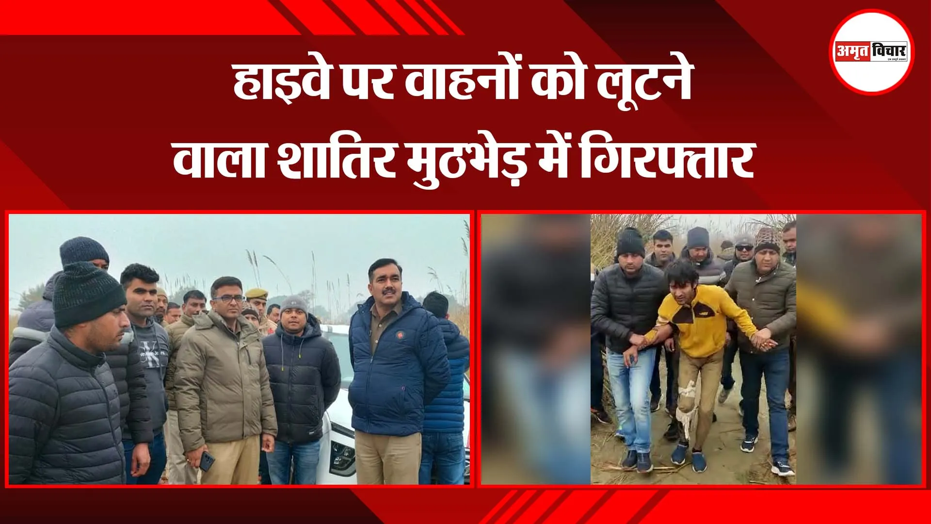मथुरा: हाइवे पर वाहनों को लूटने वाला शातिर मुठभेड़ में गिरफ्तार