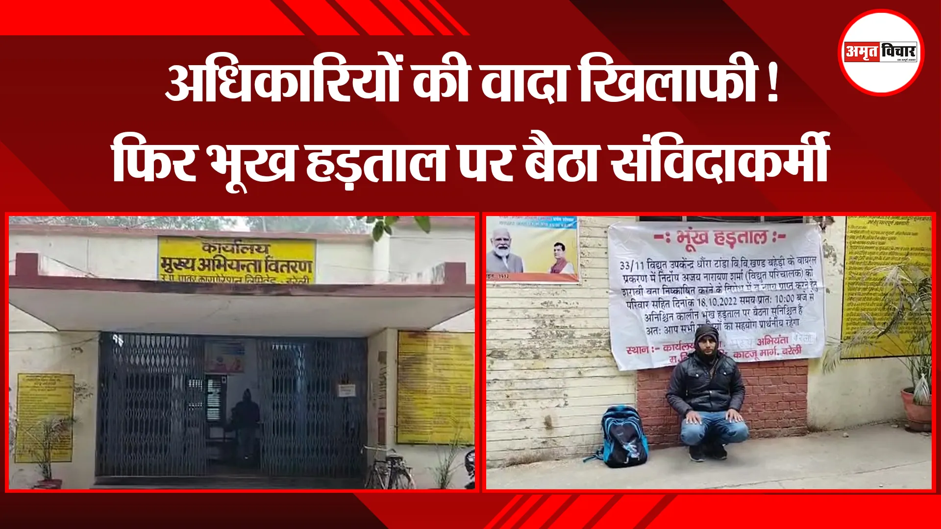 बरेली: अधिकारियों की वादा खिलाफी! फिर भूख हड़ताल पर बैठा संविदाकर्मी