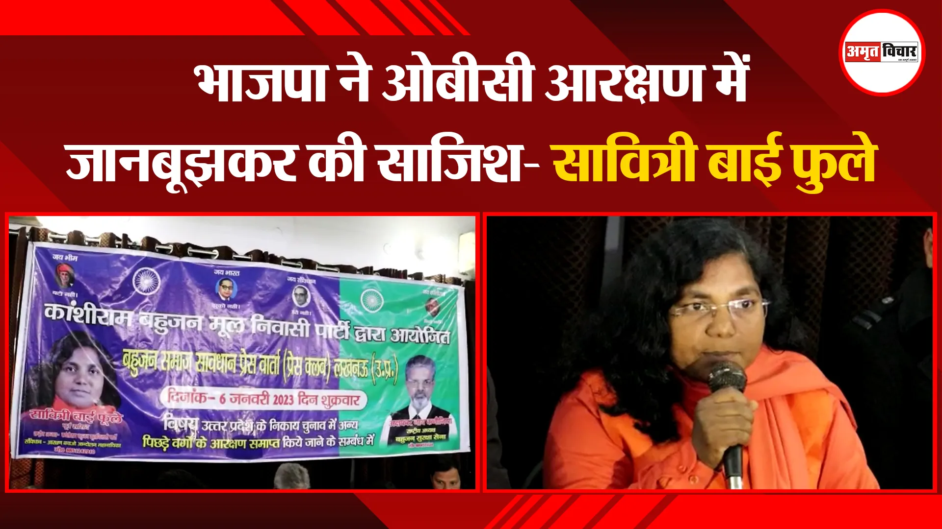लखनऊ: भाजपा ने ओबीसी आरक्षण में जानबूझकर की साजिश- सावित्री बाई फुले