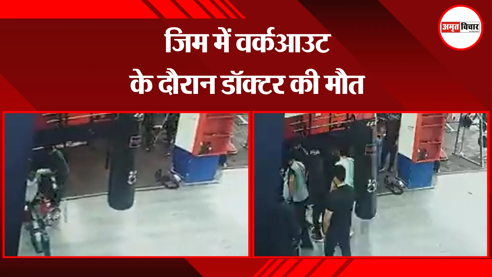 लखनऊ: जिम में वर्कआउट के दौरान डॉक्टर की मौत