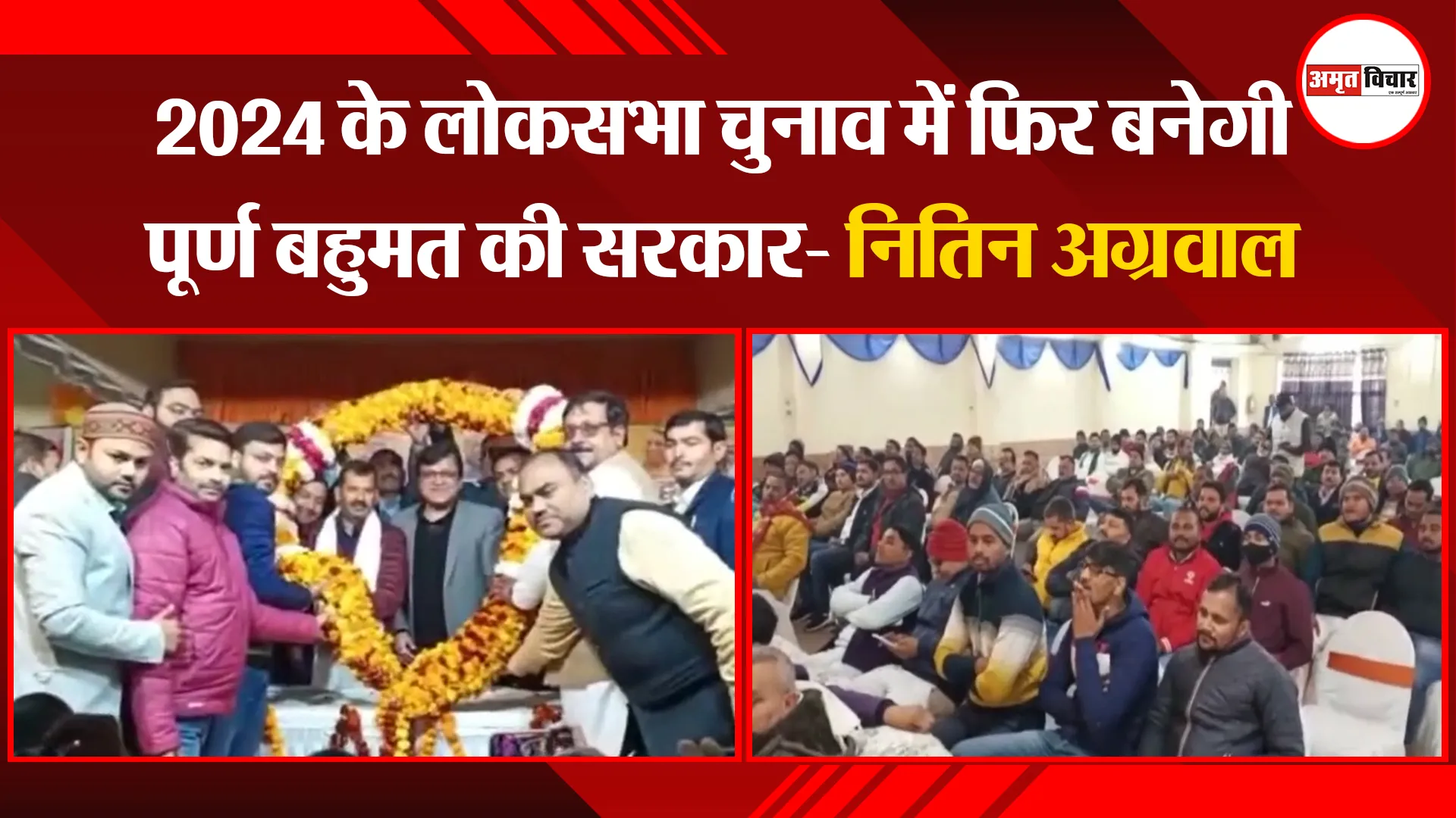 अयोध्या: 2024 के लोकसभा चुनाव में फिर बनेगी पूर्ण बहुमत की सरकार- नितिन अग्रवाल