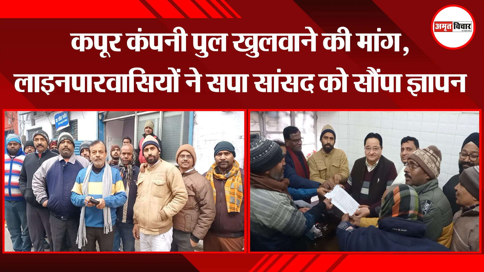 मुरादाबाद: कपूर कंपनी पुल खुलवाने की मांग, लाइनपारवासियों ने सपा सांसद को सौंपा ज्ञापन