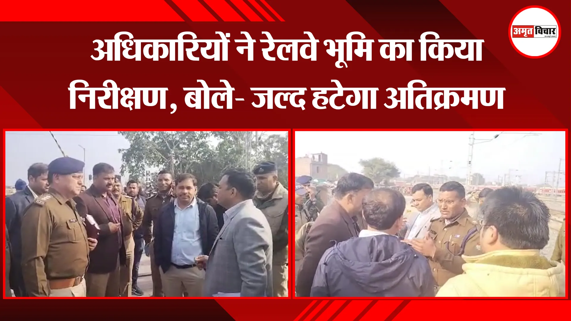 हल्द्वानी: अधिकारियों ने रेलवे भूमि का किया निरीक्षण, बोले- जल्द हटेगा अतिक्रमण