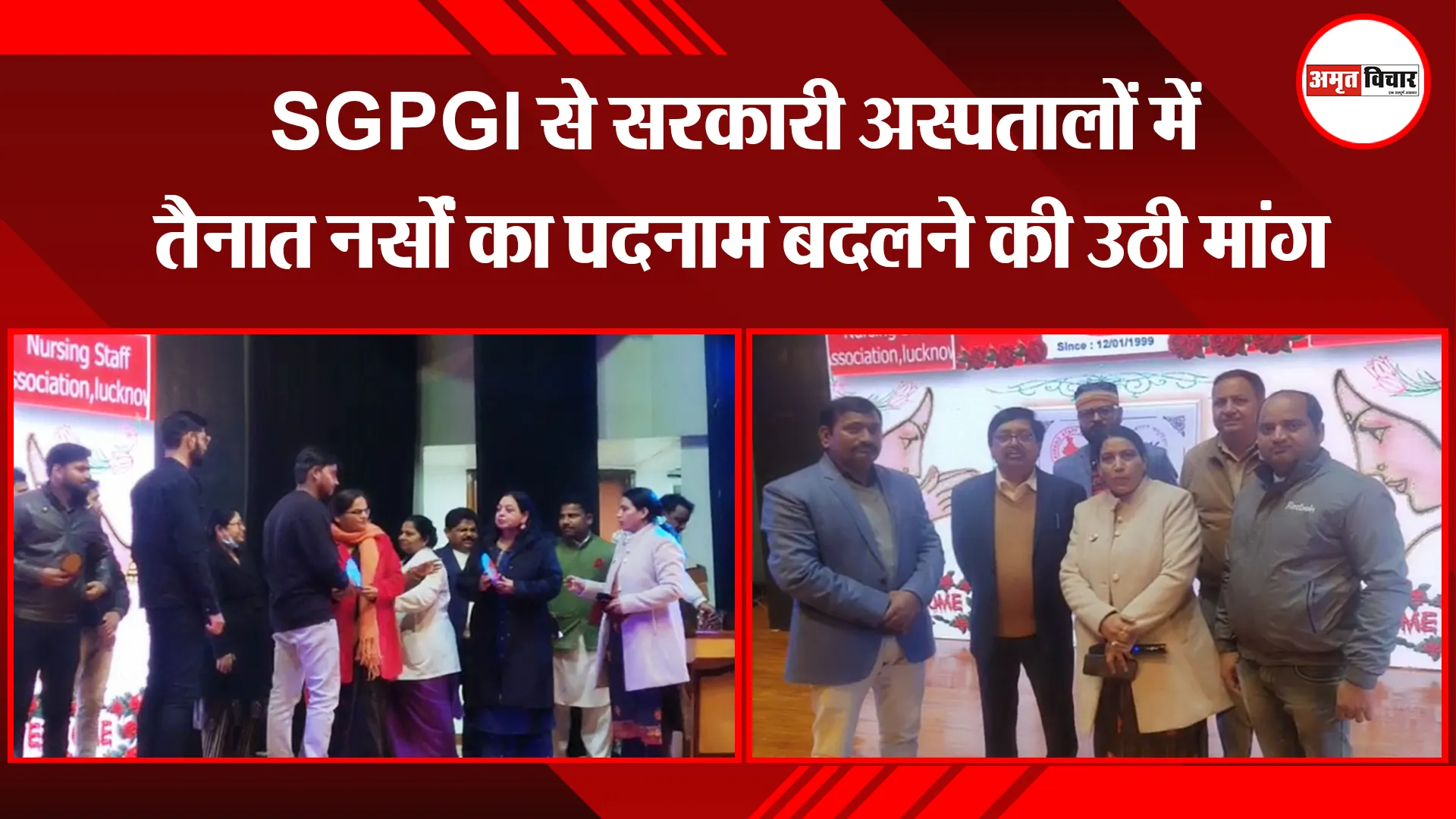 लखनऊ:  SGPGI से सरकारी अस्पतालों में तैनात नर्सों का पदनाम बदलने की उठी मांग
