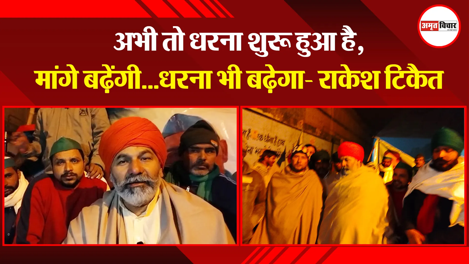 मेरठ: अभी तो धरना शुरू हुआ है, मांगे बढ़ेंगी...धरना भी बढ़ेगा- राकेश टिकैत