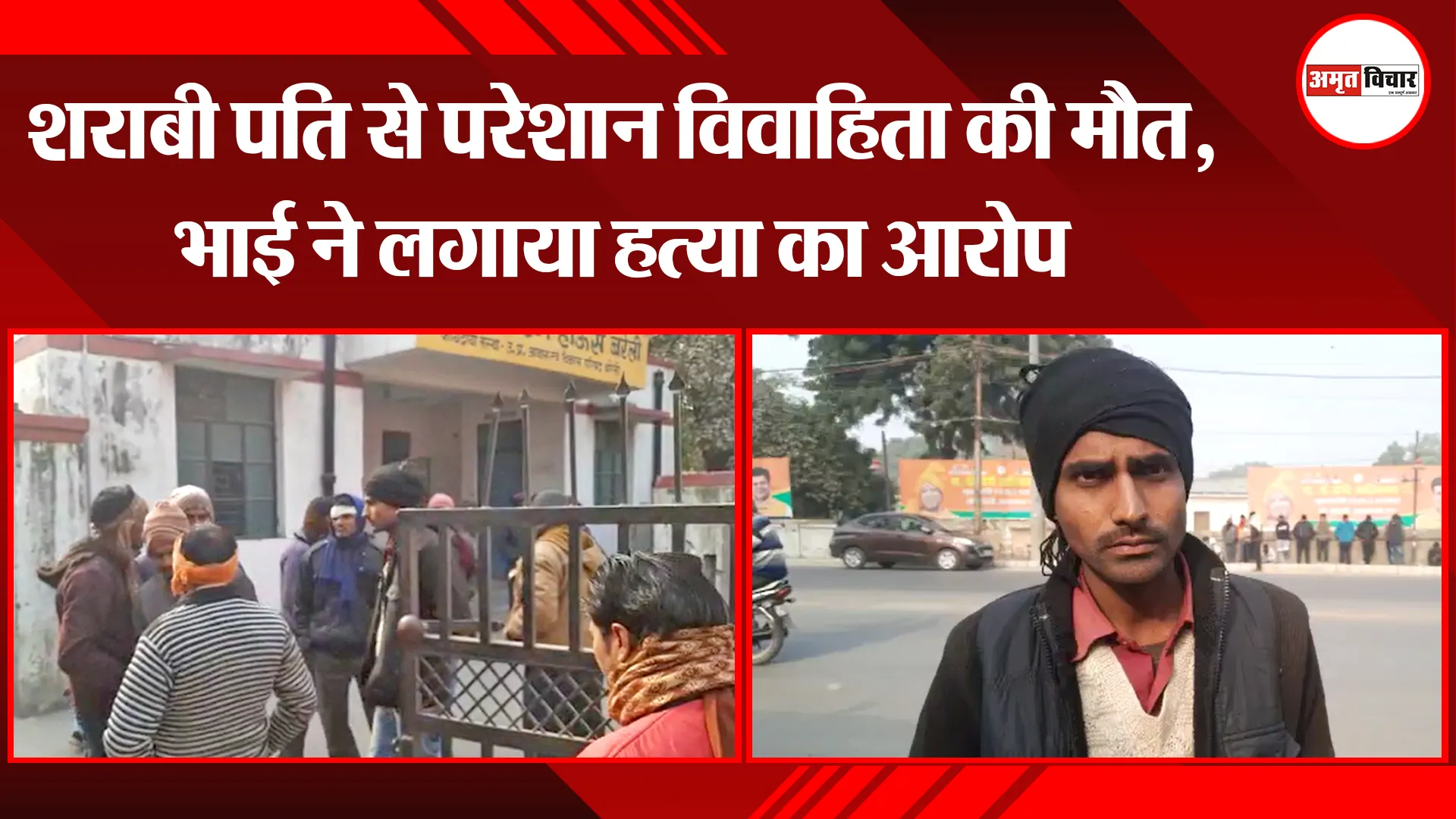 बरेली: शराबी पति से परेशान विवाहिता की मौत, भाई ने लगाया हत्या का आरोप