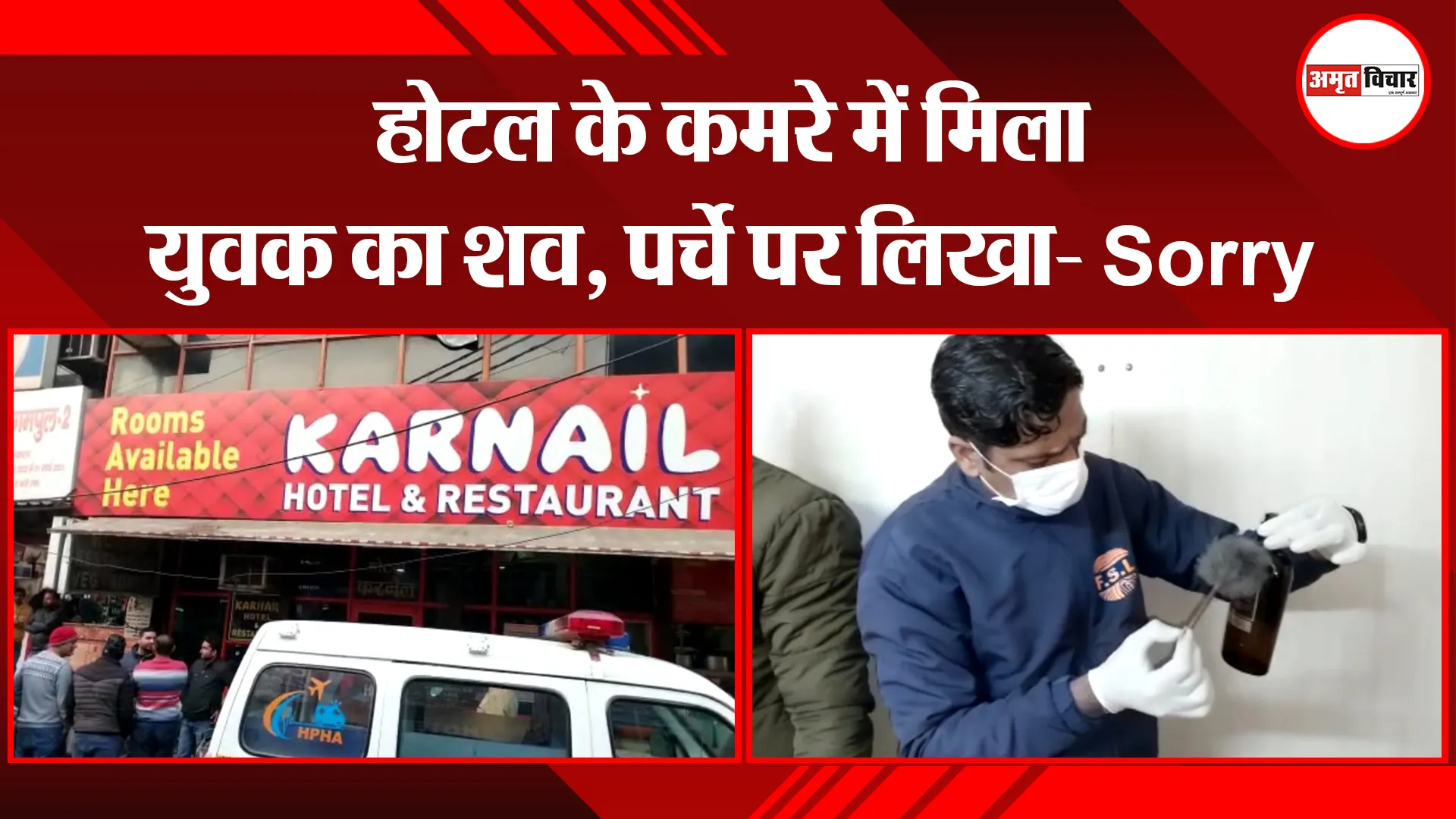मेरठ: होटल के कमरे में मिला युवक का शव, पर्चे पर लिखा- Sorry