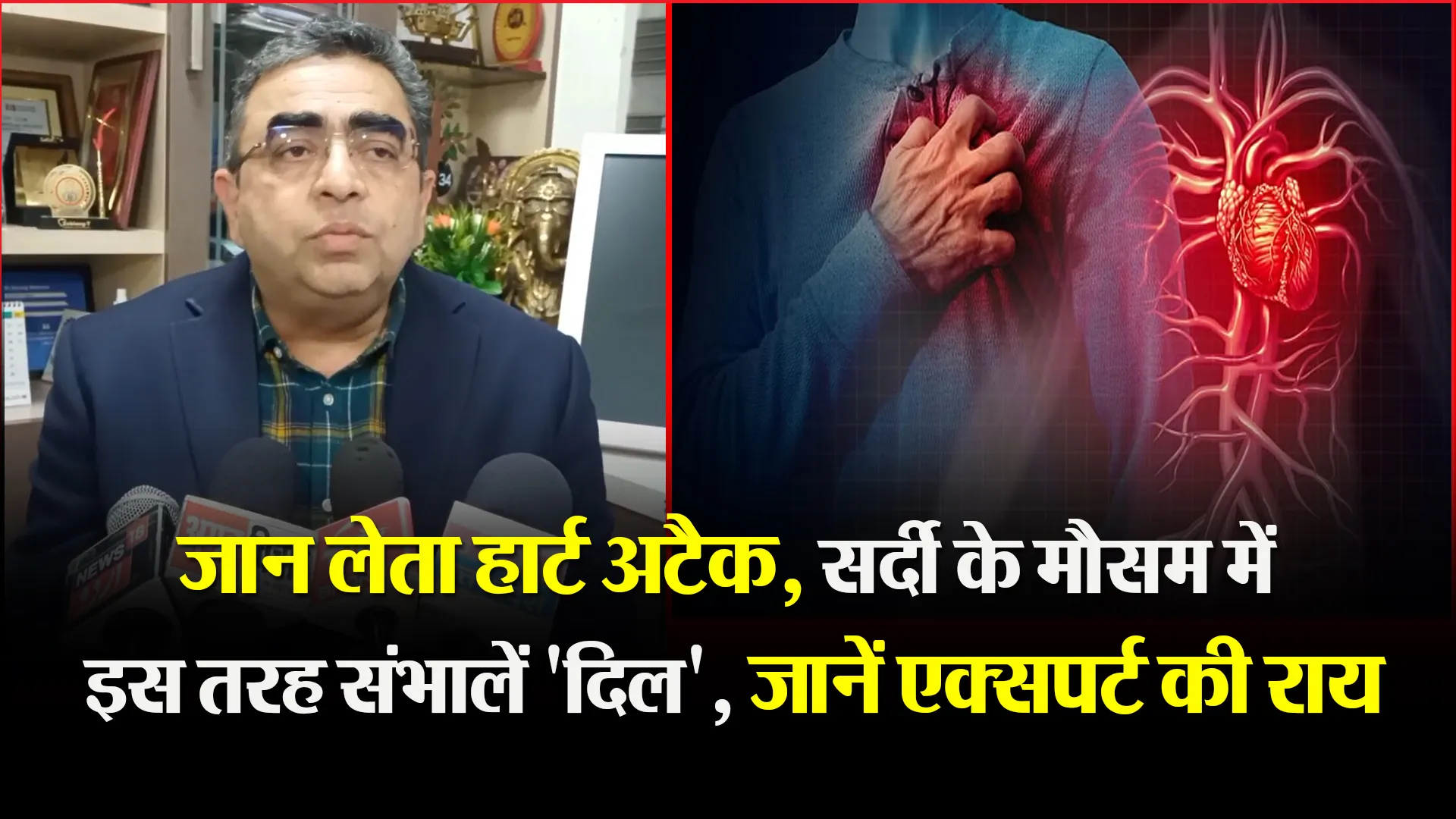 मुरादाबाद: जान लेता हार्ट अटैक, सर्दी के मौसम में इस तरह संभालें 'दिल', जानें एक्सपर्ट की राय