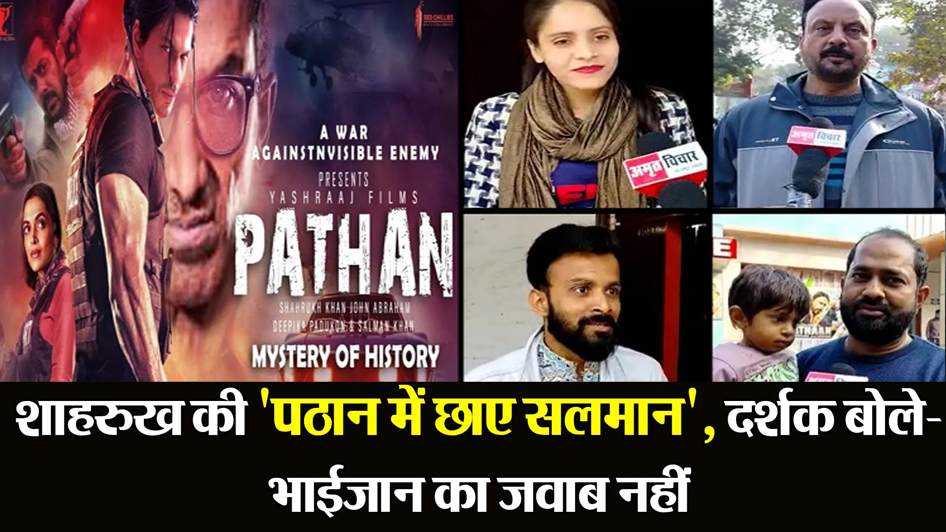 बरेली: शाहरुख की 'पठान में छाए सलमान', दर्शक बोले- भाईजान का जवाब नहीं 
