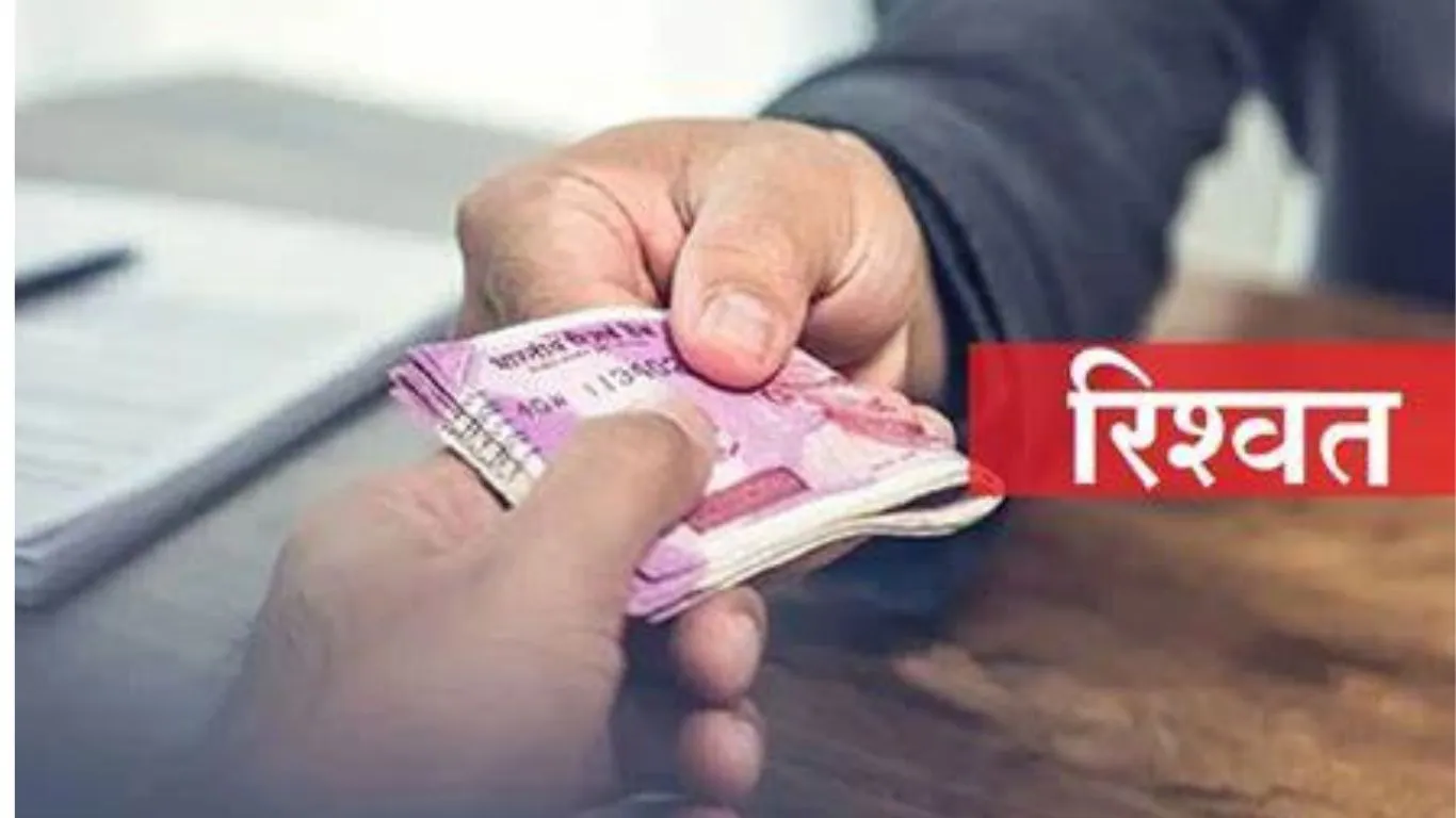 उत्तरकाशीः नौगांव में विजिलेंस ने पशु चिकित्साधिकारी को आठ हजार की रिश्वत लेते हुए दबोचा