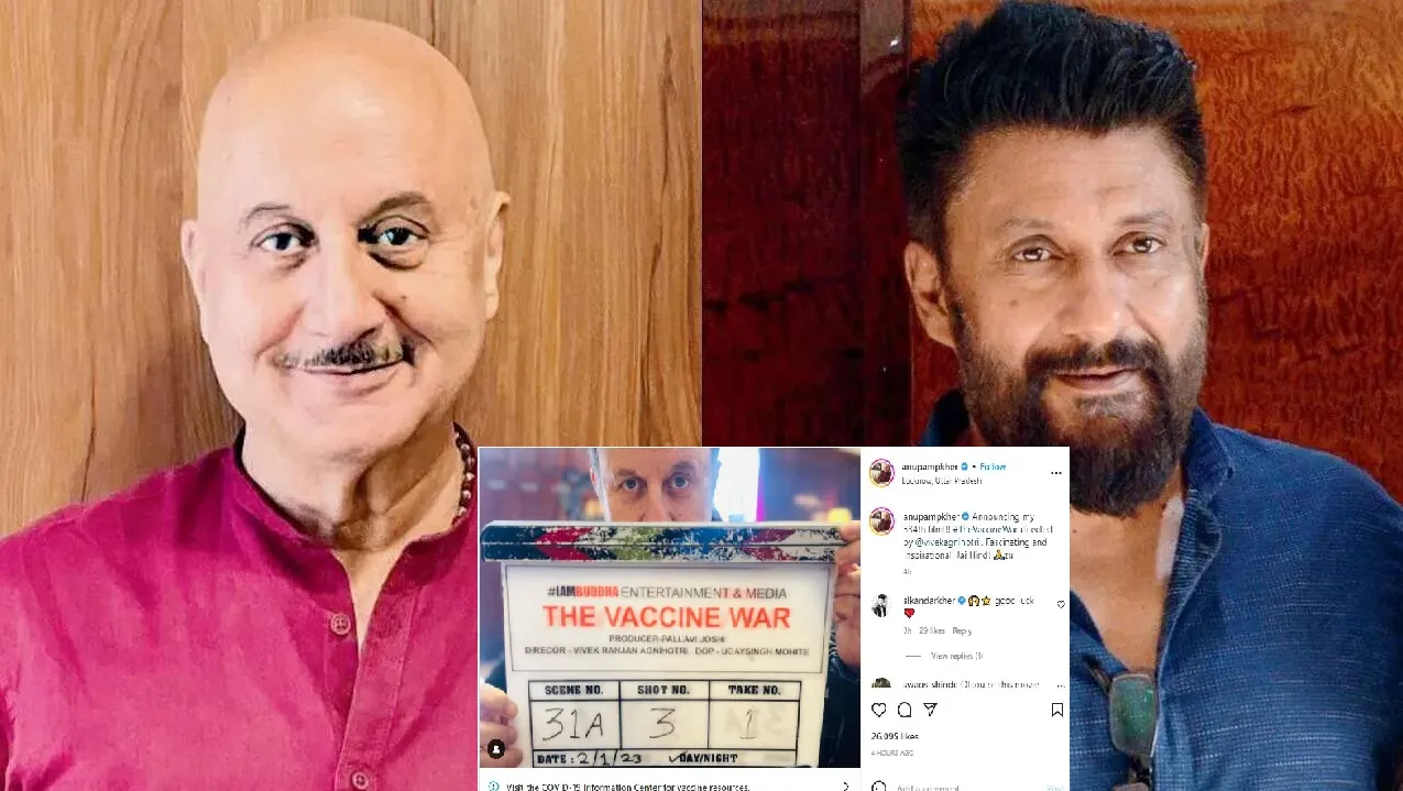 विवेक अग्निहोत्री की फिल्म 'द वैक्सीन वॉर' में काम करेंगे अनुपम खेर