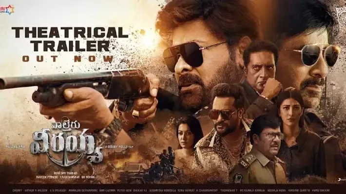 चिरंजीवी की फिल्म 'वाल्टेयर वीरय्या' का ट्रेलर रिलीज 