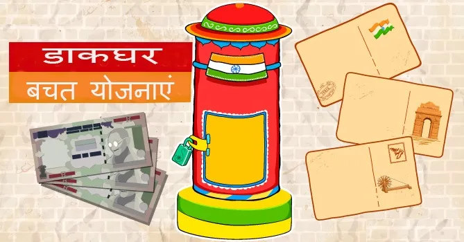 बरेली: अब डाकघर में लागू होगी बचत खाते की नई ब्याज दर