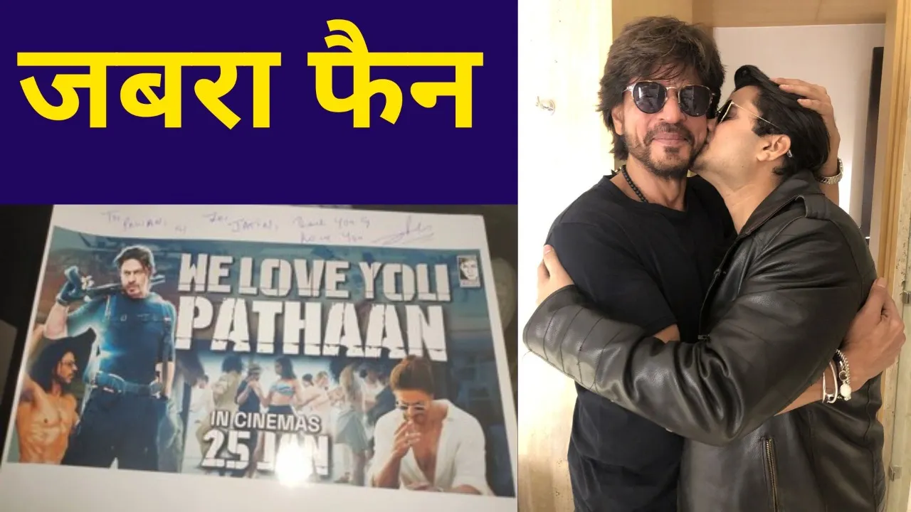 पठान की रिलीज से पहले रात 2 बजे होटल के कमरे में किससे मिले शाहरुख खान? सामने आ गईं ये Photos