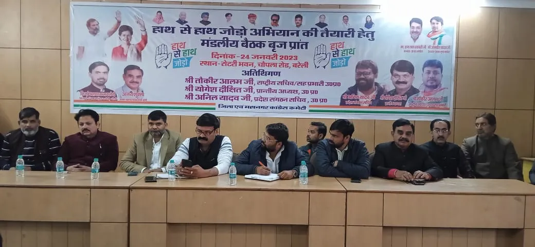 बरेली: हाथ से हाथ जोड़ो अभियान की तैयारियों में जुटी कांग्रेस, BJP की  8 साल की विफलताओं की दिखाएगी चार्ज शीट
