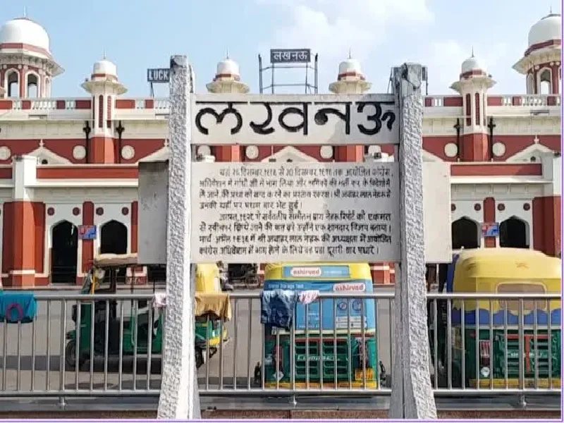 लखनऊ : चारबाग स्टेशन पर तीन लेन से वाहन पा सकेंगे प्रवेश