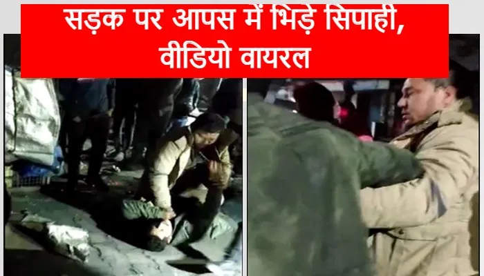 बरेली: सड़क पर दो सिपाहियों का दंगल... मारपीट के बाद अब होगी विभागीय जांच, VIDEO वायरल
