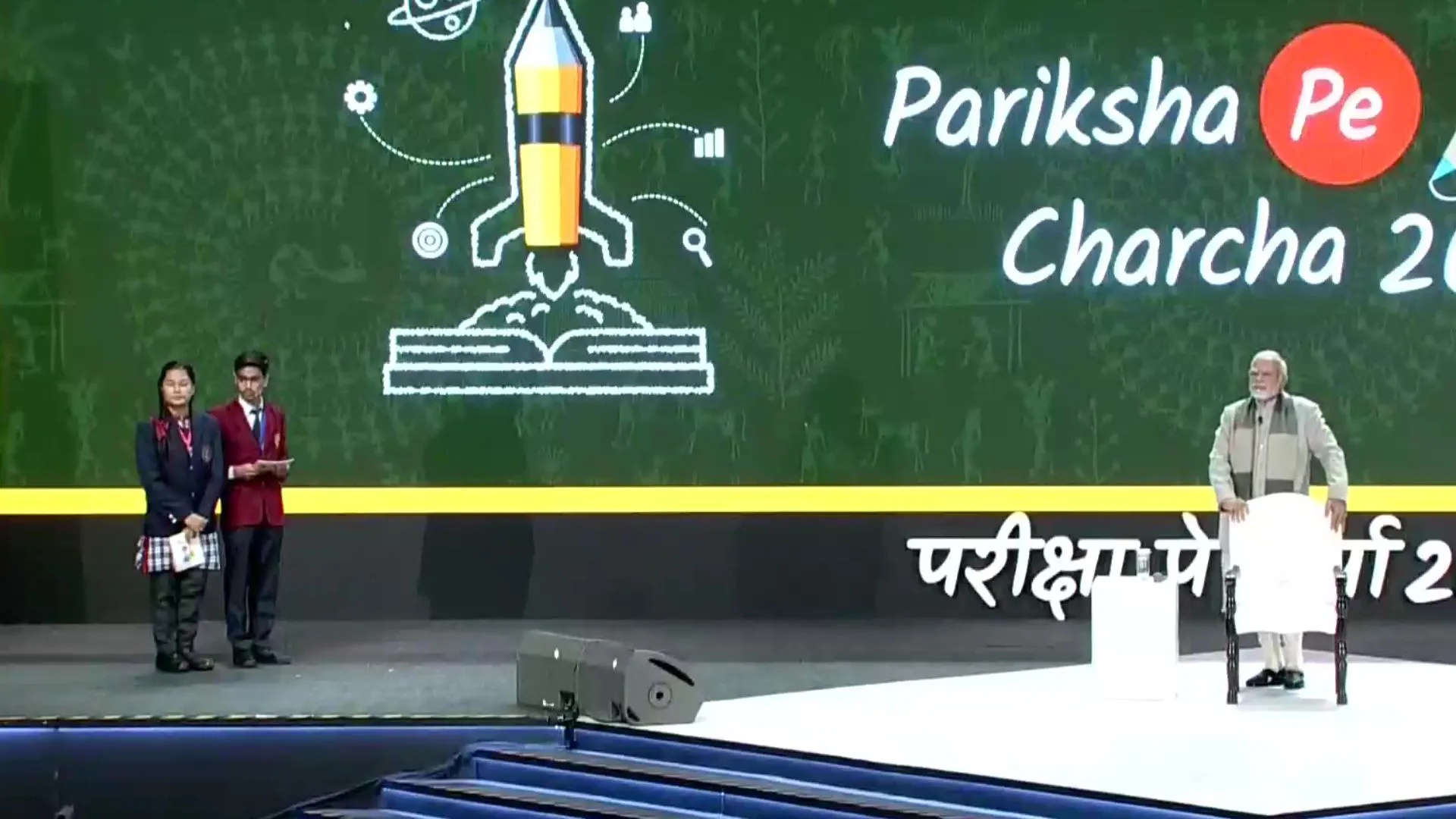 परीक्षा पे चर्चा : मोदी 'सर' की मास्टर क्लास, स्टूडेंट्स के सवालों का मिला जवाब, देखें VIDEO 