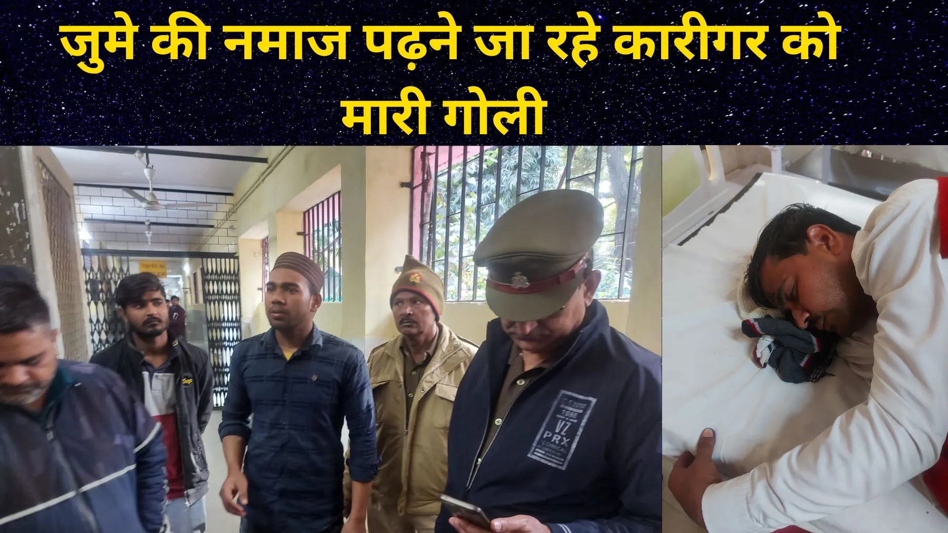मेरठ : जुमे की नमाज पढ़ने जा रहे कारीगर को मारी गोली, भीड़ ने एक बदमाश को पकड़ा