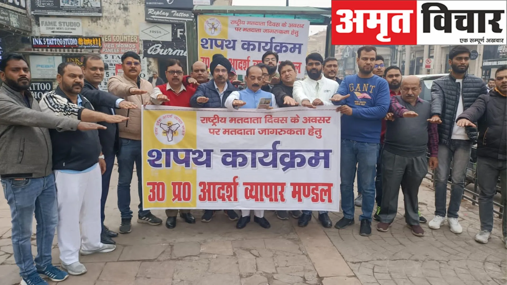 लखनऊ : 'राष्ट्रीय मतदाता दिवस' के अवसर व्यापारियों ने ली अनिवार्य मतदान की शपथ 