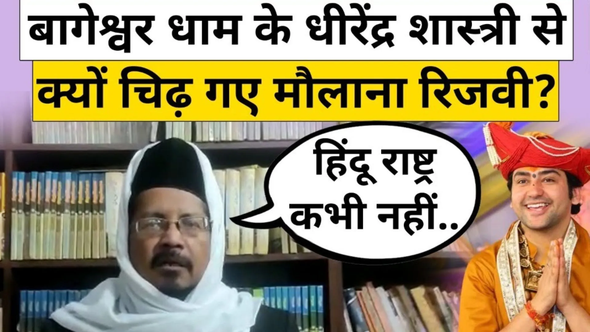 बरेली : मौलाना शहाबुद्दीन ने की धीरेंद्र शास्त्री के खिलाफ कार्रवाई की मांग