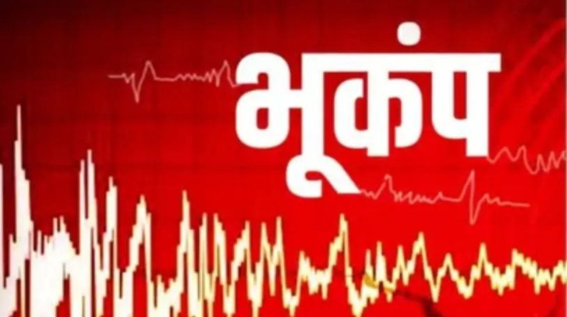 बरेली: भूकंप के झटकों से हिला शहर, 5.8 पर मापी गई तीव्रता