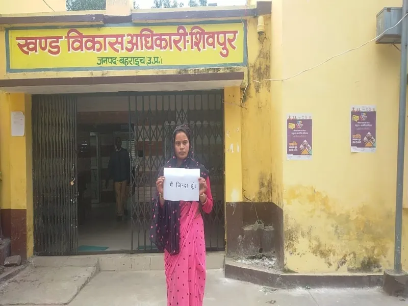 बहराइच : साहब...मै जिंदा हूं की तख्ती लेकर ब्लॉक पहुंची महिला