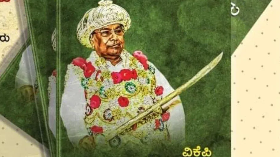 अदालत ने लगाई कांग्रेस नेता सिद्धरमैया पर लिखी किताब के विमोचन पर रोक 