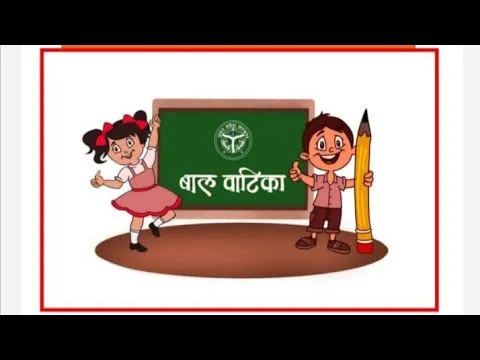 गरमपानी: बाल वाटिका में प्राथमिक शिक्षा का पाठ सिखेंगे आंगनबाड़ी के नौनिहाल 