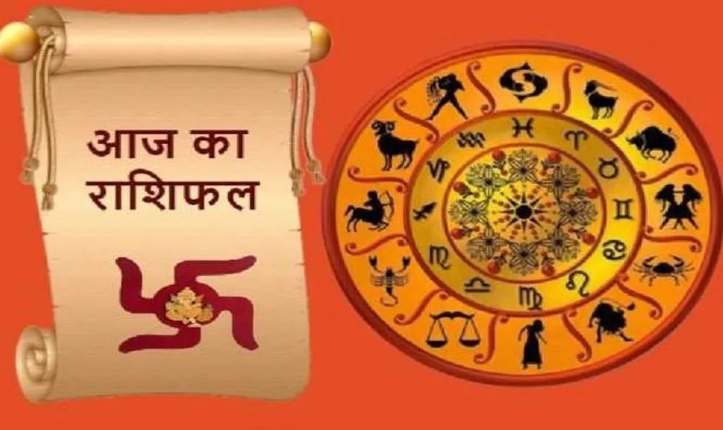 आज का राशिफल। 25 जनवरी, 2023