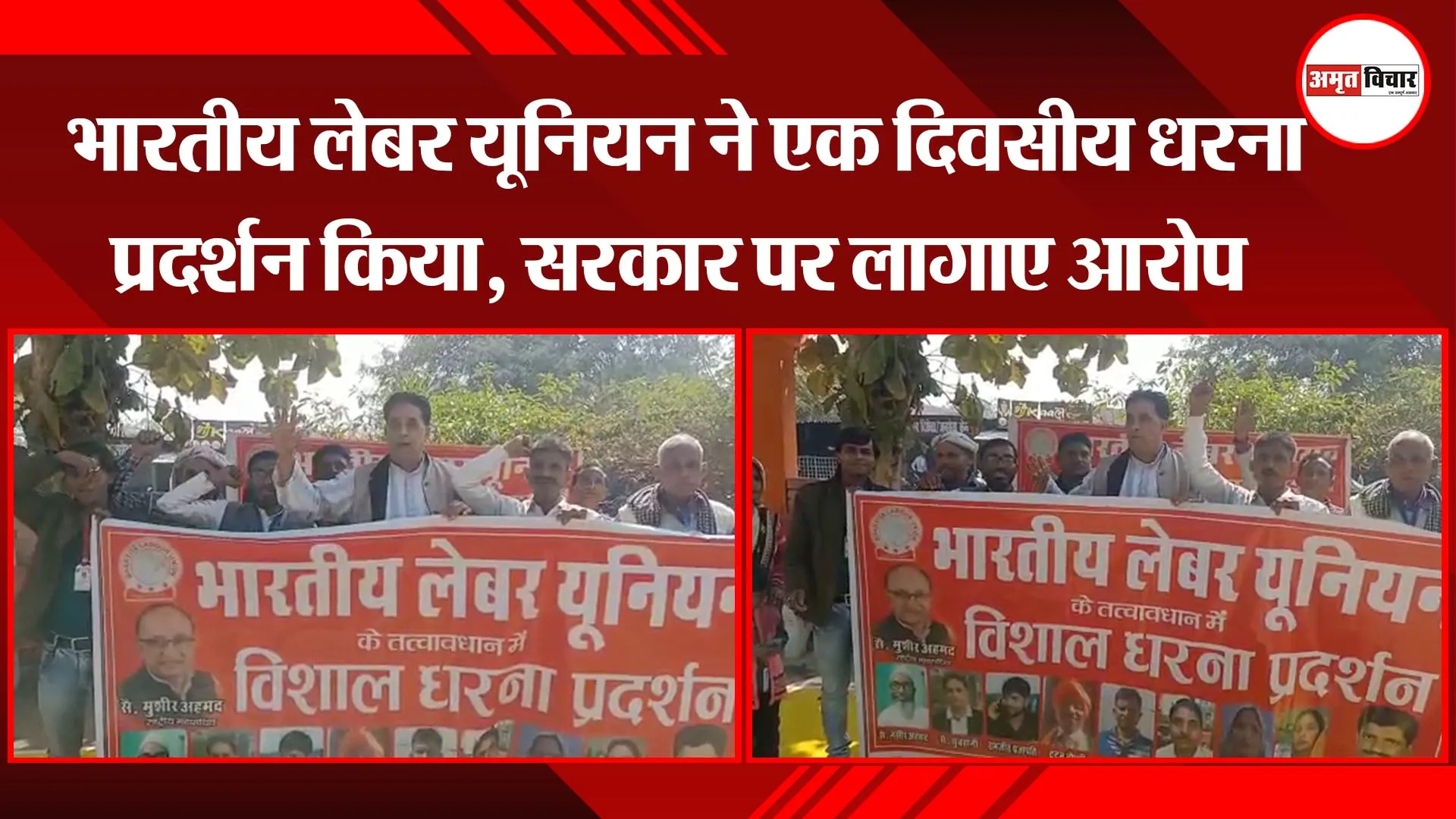 अयोध्या: जनसमस्याओं को लेकर भारतीय लेबर यूनियन ने एक दिवसीय धरना प्रदर्शन किया, सरकार पर लागाए आरोप