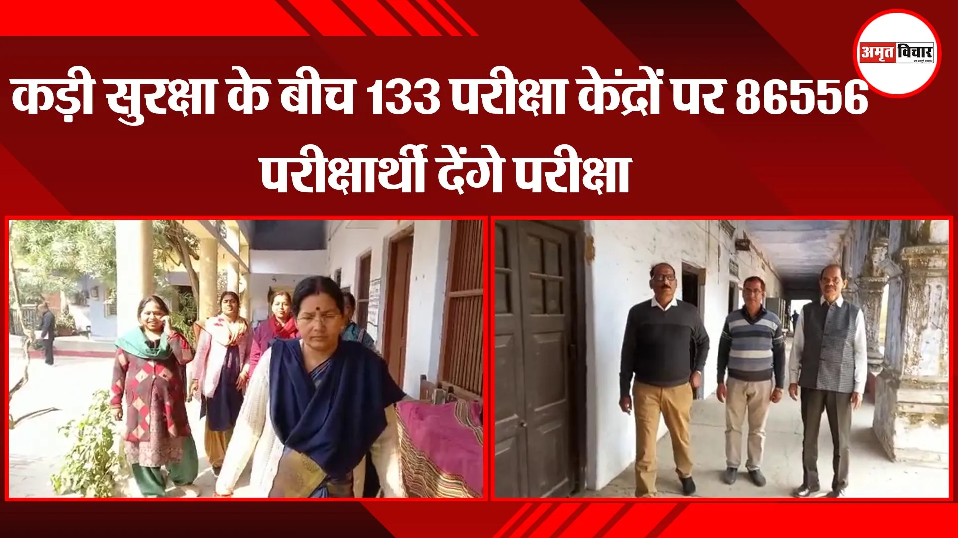 अयोध्या: कड़ी सुरक्षा के बीच 133 परीक्षा केंद्रों पर 86556 परीक्षार्थी देंगे परीक्षा