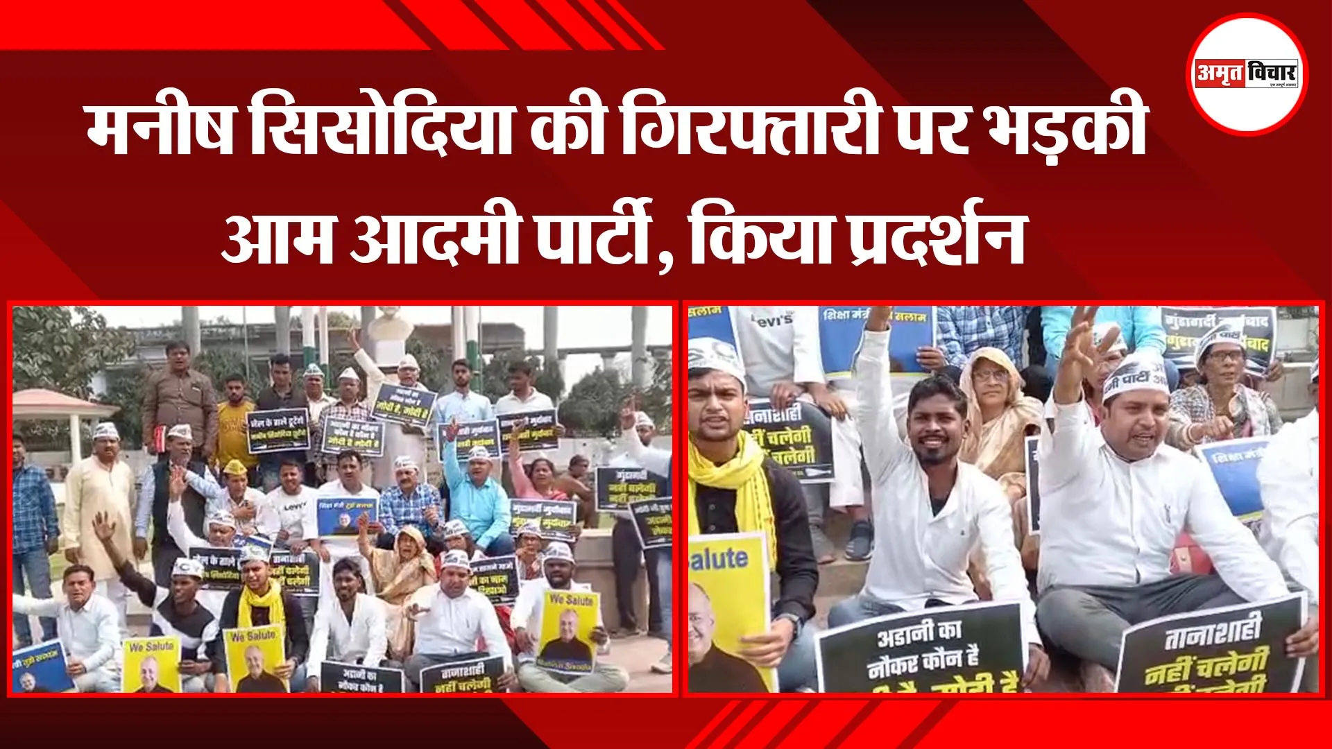 अयोध्या:  मनीष सिसोदिया की गिरफ्तारी के विरोध में आप ने किया प्रदर्शन