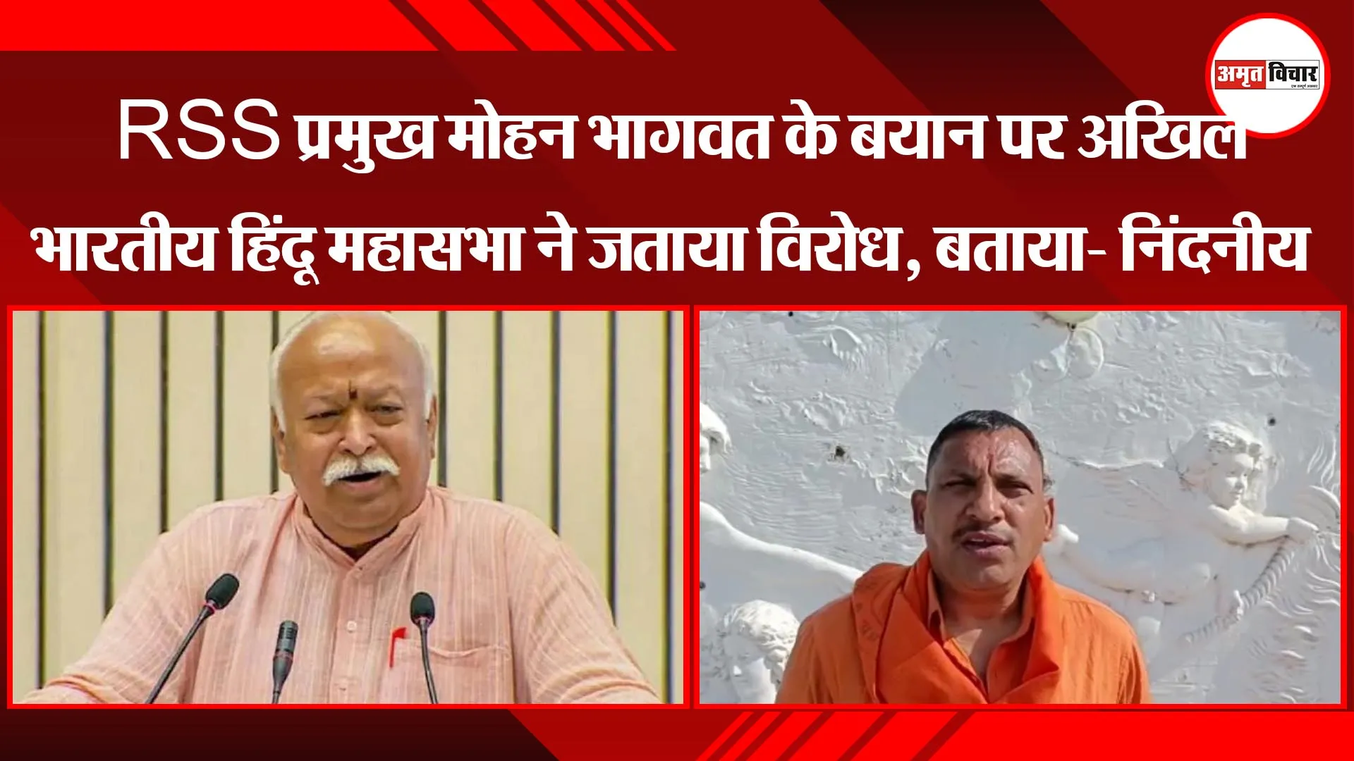 लखनऊ: RSS प्रमुख मोहन भागवत के बयान पर अखिल भारतीय हिंदू महासभा ने जताया विरोध, बताया- निंदनीय