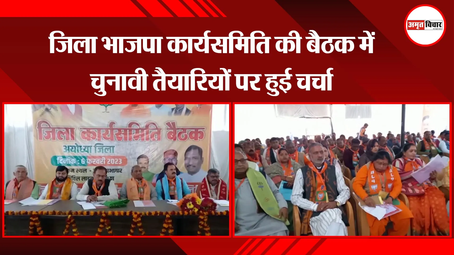 अयोध्या: जिला भाजपा कार्यसमिति की बैठक में चुनावी तैयारियों पर हुई चर्चा