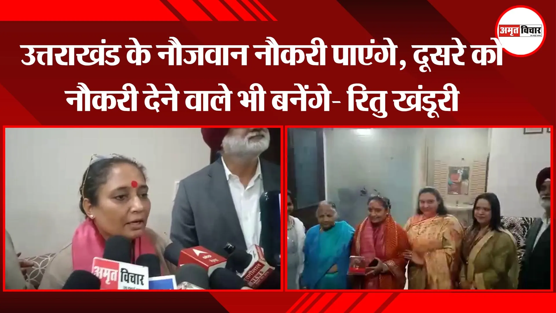  काशीपुर : उत्तराखंड के नौजवान नौकरी पाएंगे, दूसरे को नौकरी देने वाले भी बनेंगे- रितु खंडूरी