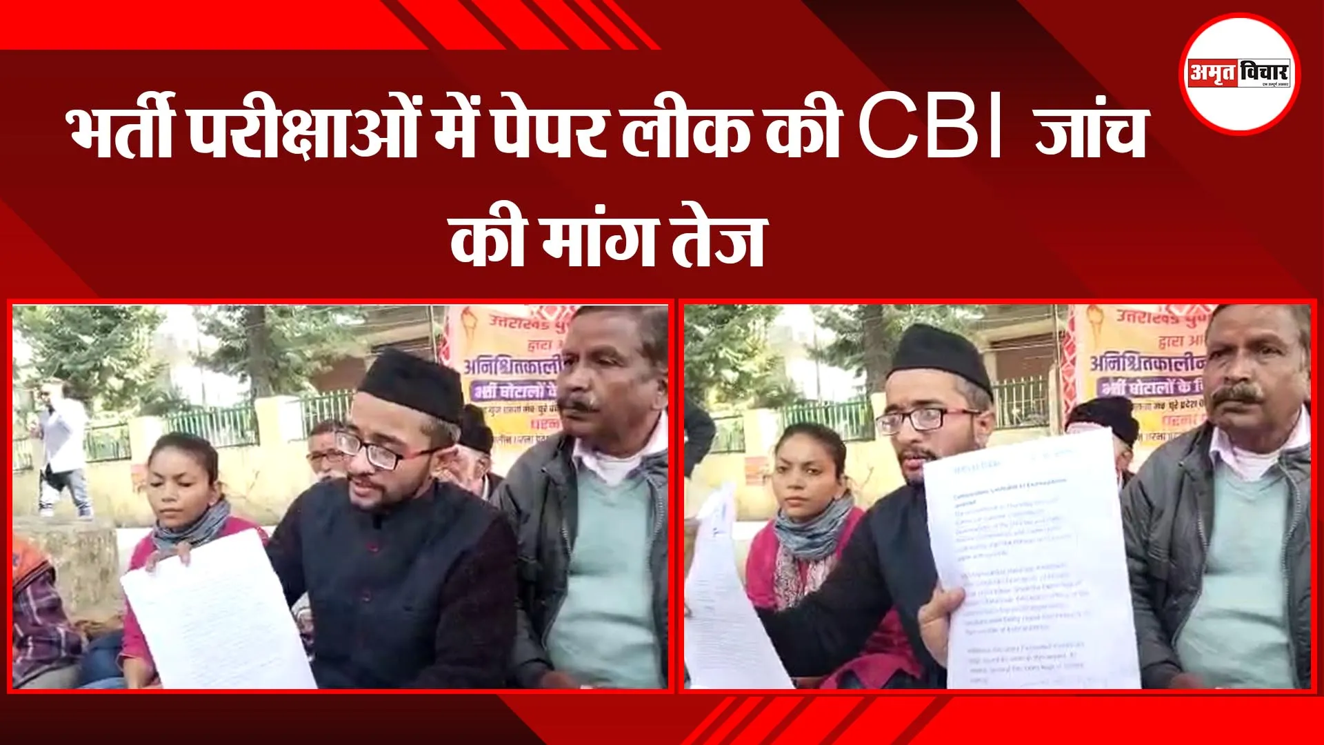हल्द्वानी: भर्ती परीक्षाओं में पेपर लीक की CBI जांच की मांग तेज 
