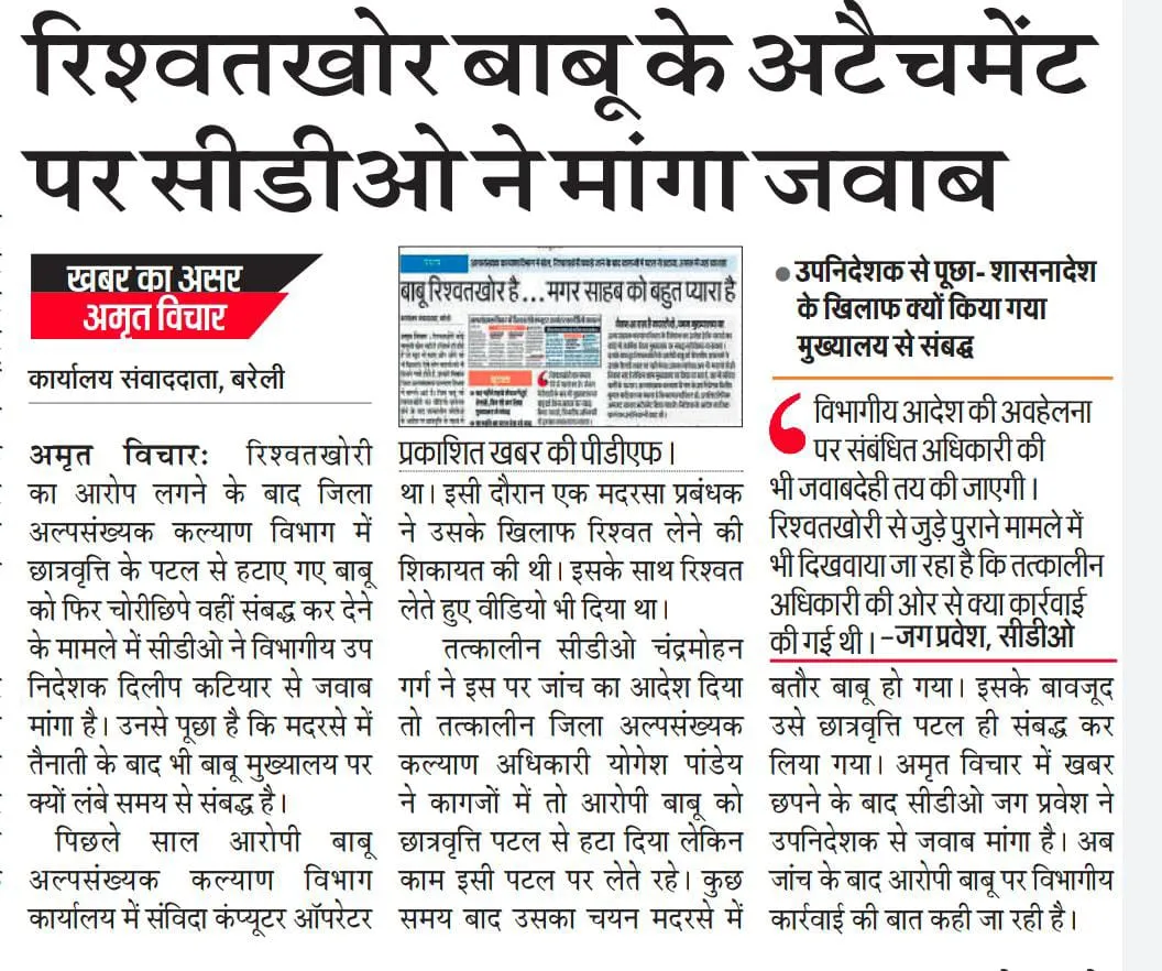 बरेलीः गले की हड्डी बन गया चहेता बाबू... दोहरी मुश्किल में फंसे साहब