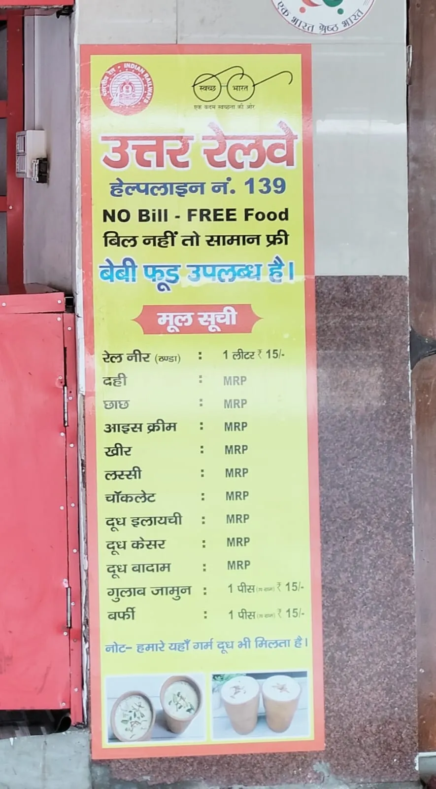 बरेली जंक्शन पर नवजात लिए मिलेगा बेबी फूड, गर्म दूध और ठंडी लस्सी का ले सकेंगे आनंद