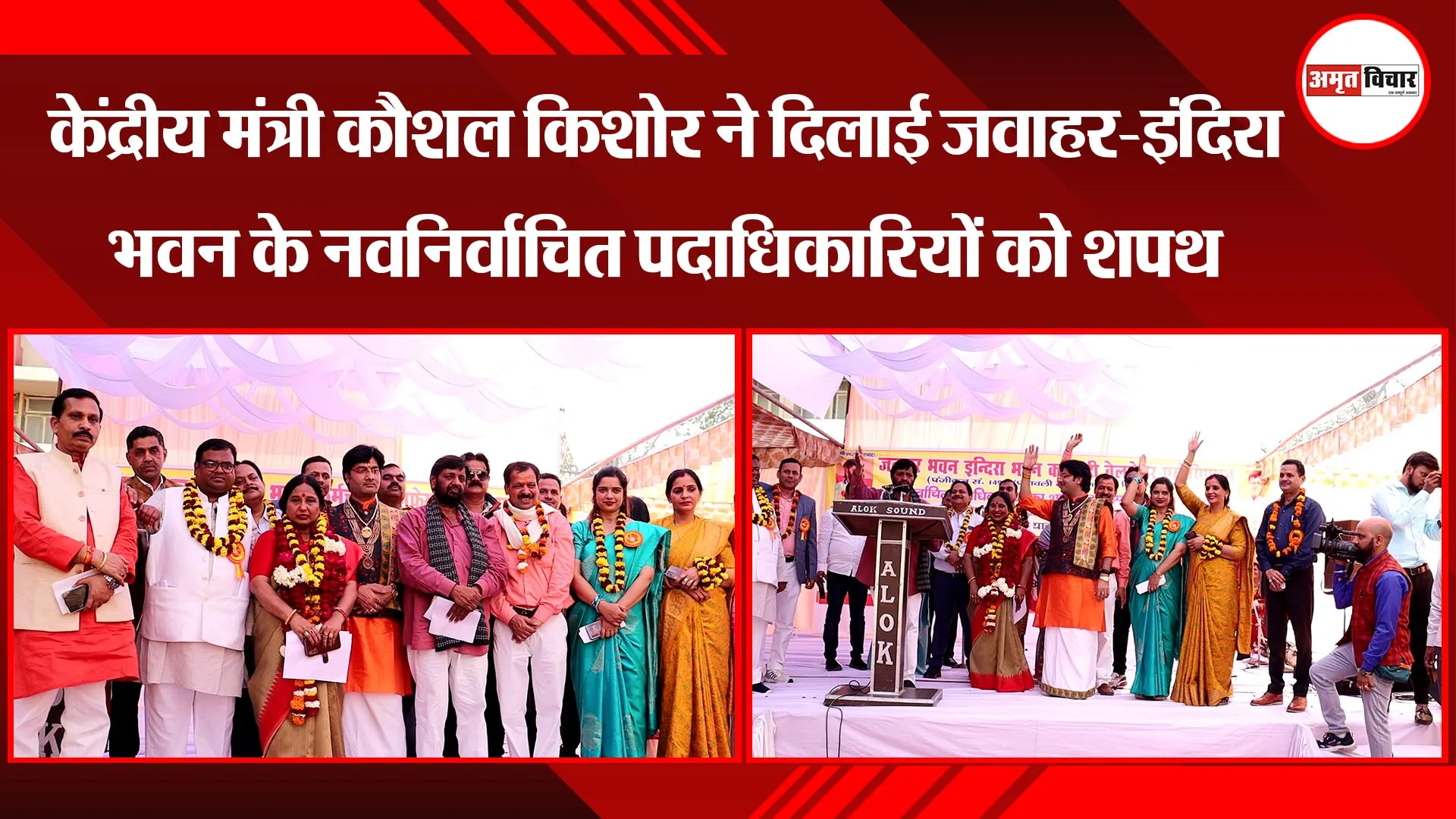 लखनऊ: केंद्रीय मंत्री कौशल किशोर ने दिलाई जवाहर-इंदिरा भवन के नवनिर्वाचित पदाधिकारियों को शपथ