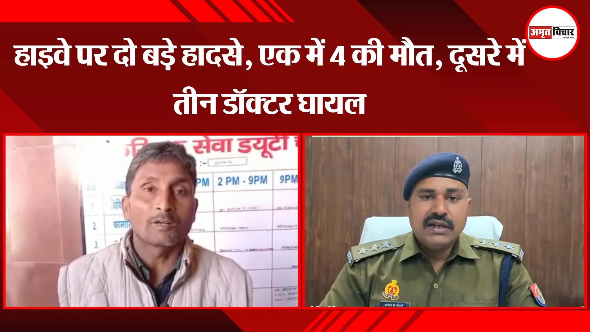 अयोध्या: हाइवे पर दो बड़े हादसे, एक में 4 की मौत, दूसरे में तीन डॉक्टर घायल