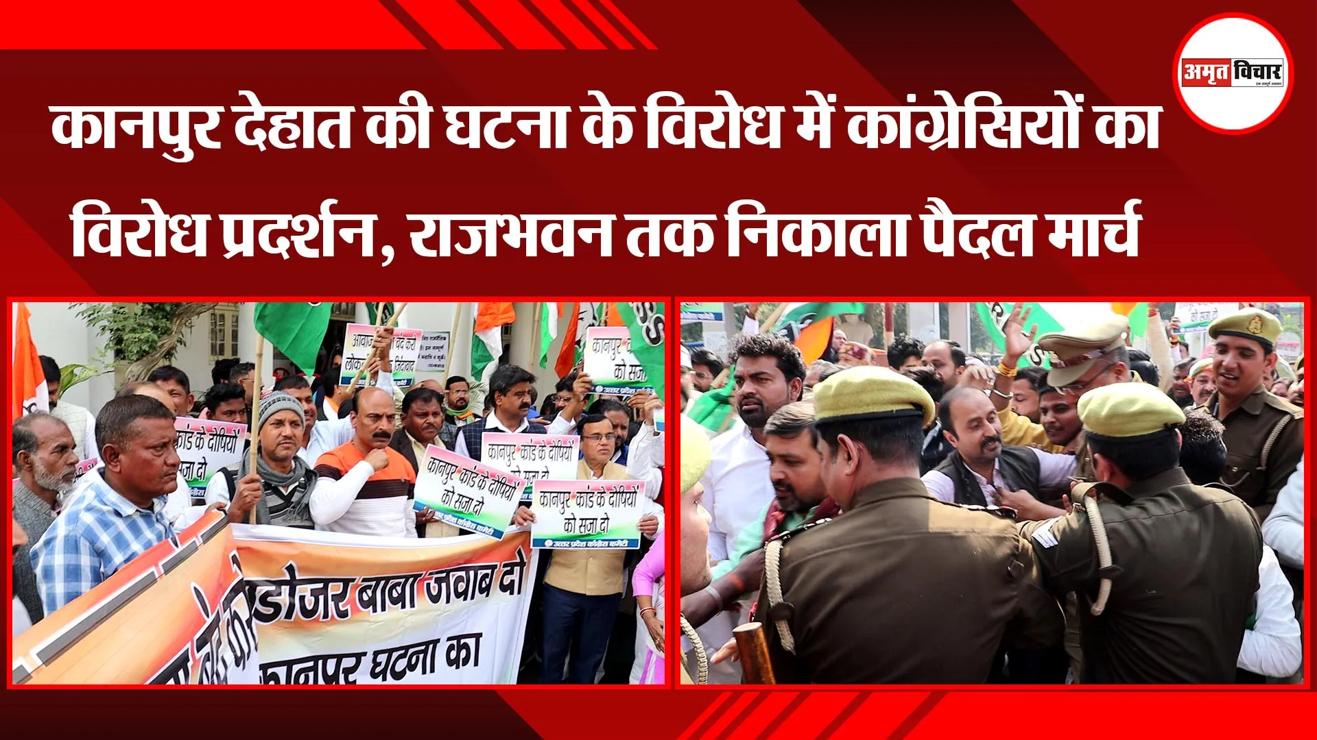 लखनऊ: कानपुर देहात की घटना के विरोध में कांग्रेसियों का विरोध प्रदर्शन, राजभवन तक निकाला पैदल मार्च