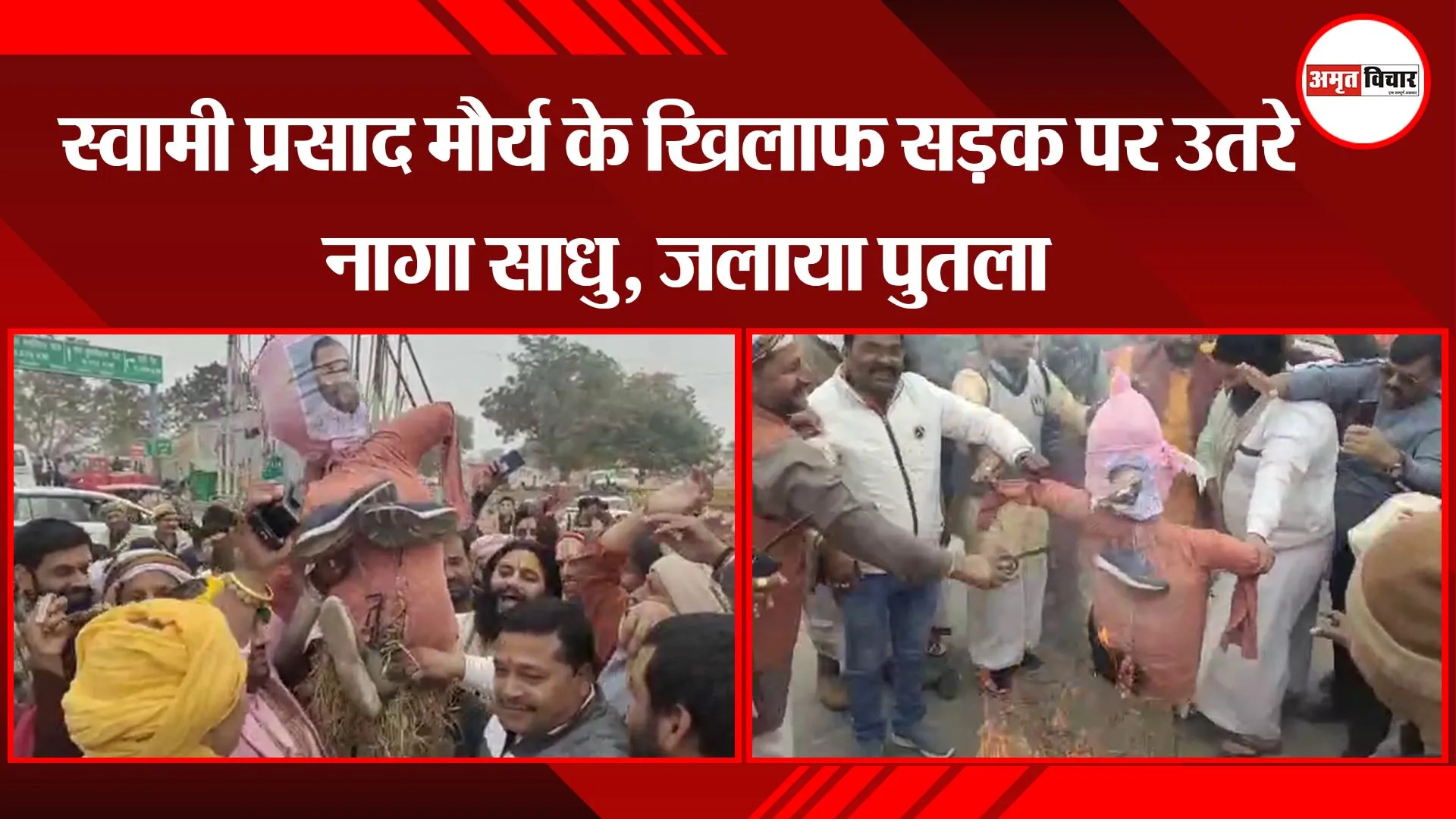 अयोध्या: स्वामी प्रसाद मौर्य के खिलाफ सड़क पर उतरे नागा साधु, जलाया पुतला