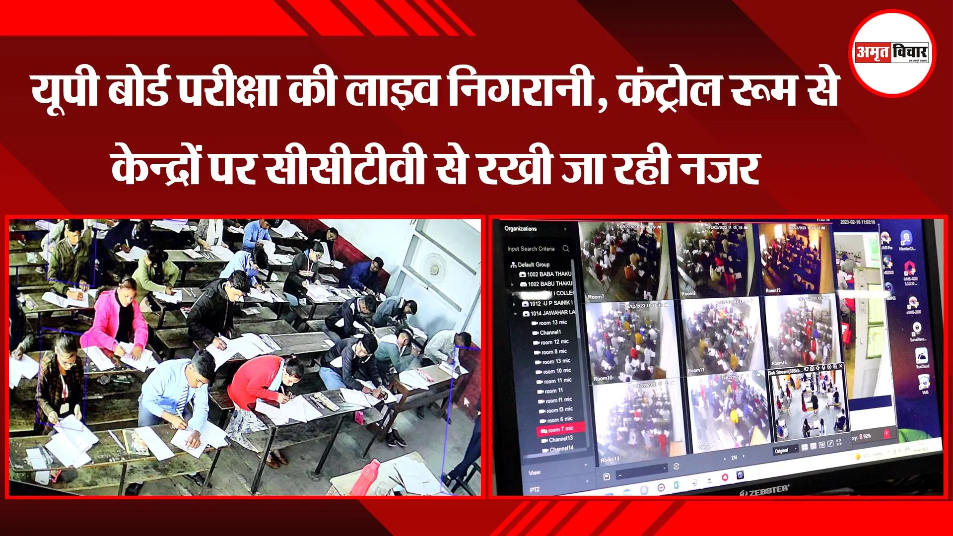 लखनऊ: यूपी बोर्ड परीक्षा की लाइव निगरानी, कंट्रोल रूम से केन्द्रों पर सीसीटीवी से रखी जा रही नजर