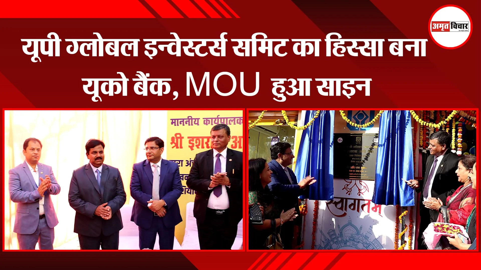 लखनऊ: यूपी ग्लोबल इन्वेस्टर्स समिट का हिस्सा बना यूको बैंक, MOU हुआ साइन 