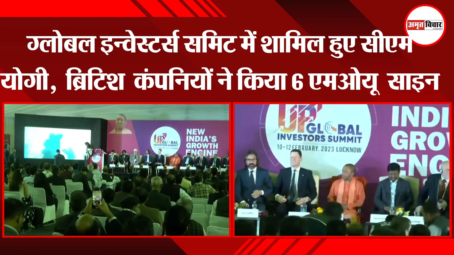 लखनऊ: ग्लोबल इन्वेस्टर्स समिट में शामिल हुए सीएम योगी, ब्रिटिश  कंपनियों ने किया 6 एमओयू  साइन
