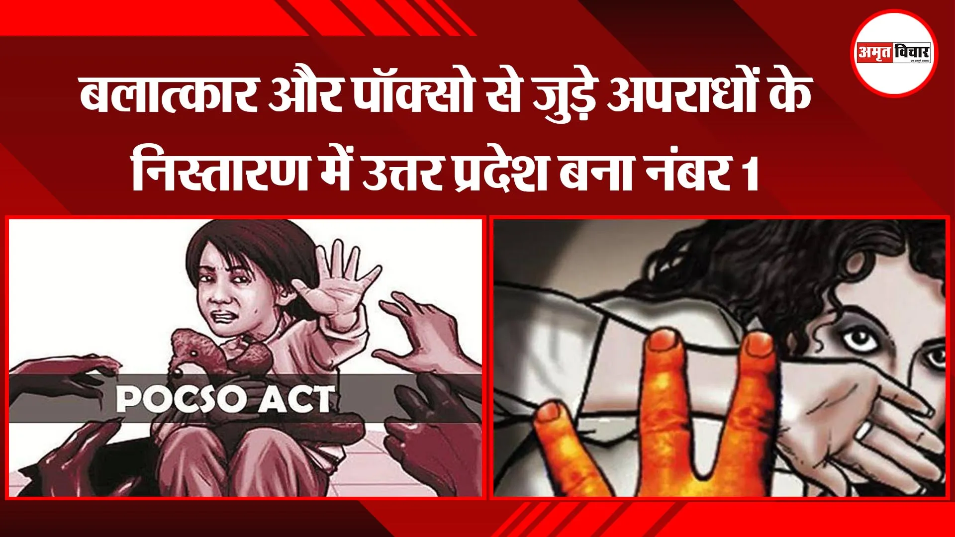 लखनऊ: बलात्कार और पॉक्सो से जुड़े अपराधों के निस्तारण में उत्तर प्रदेश बना नंबर 1