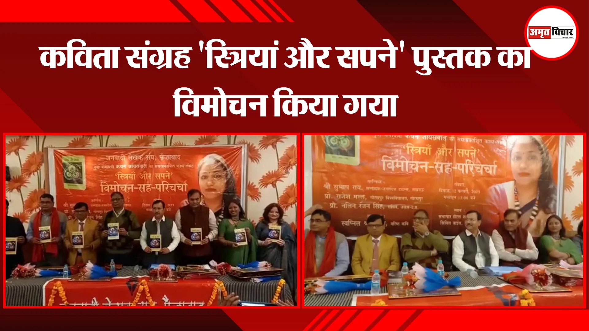 अयोध्या: कविता संग्रह 'स्त्रियां और सपने' पुस्तक का विमोचन किया गया