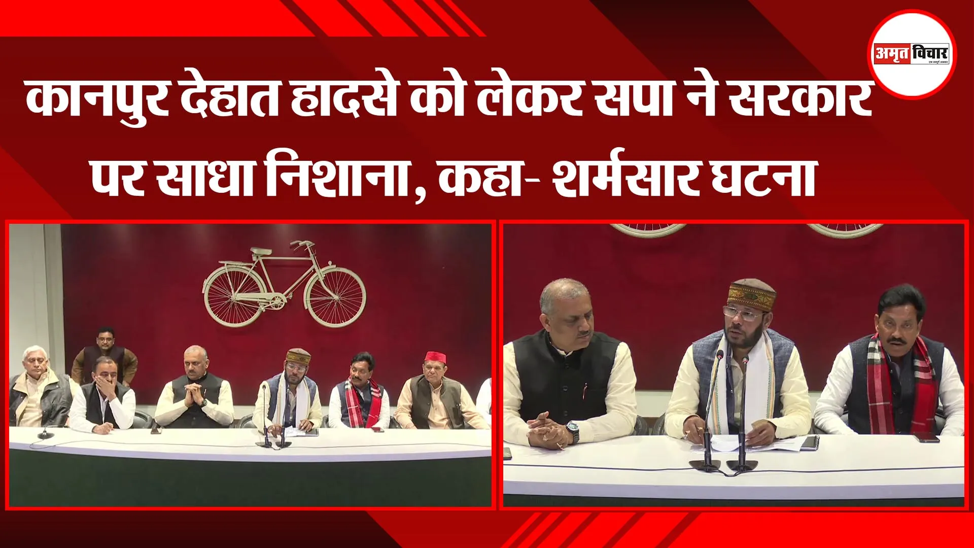 लखनऊ: कानपुर देहात हादसे को लेकर सपा ने सरकार पर साधा निशाना, कहा- शर्मसार घटना